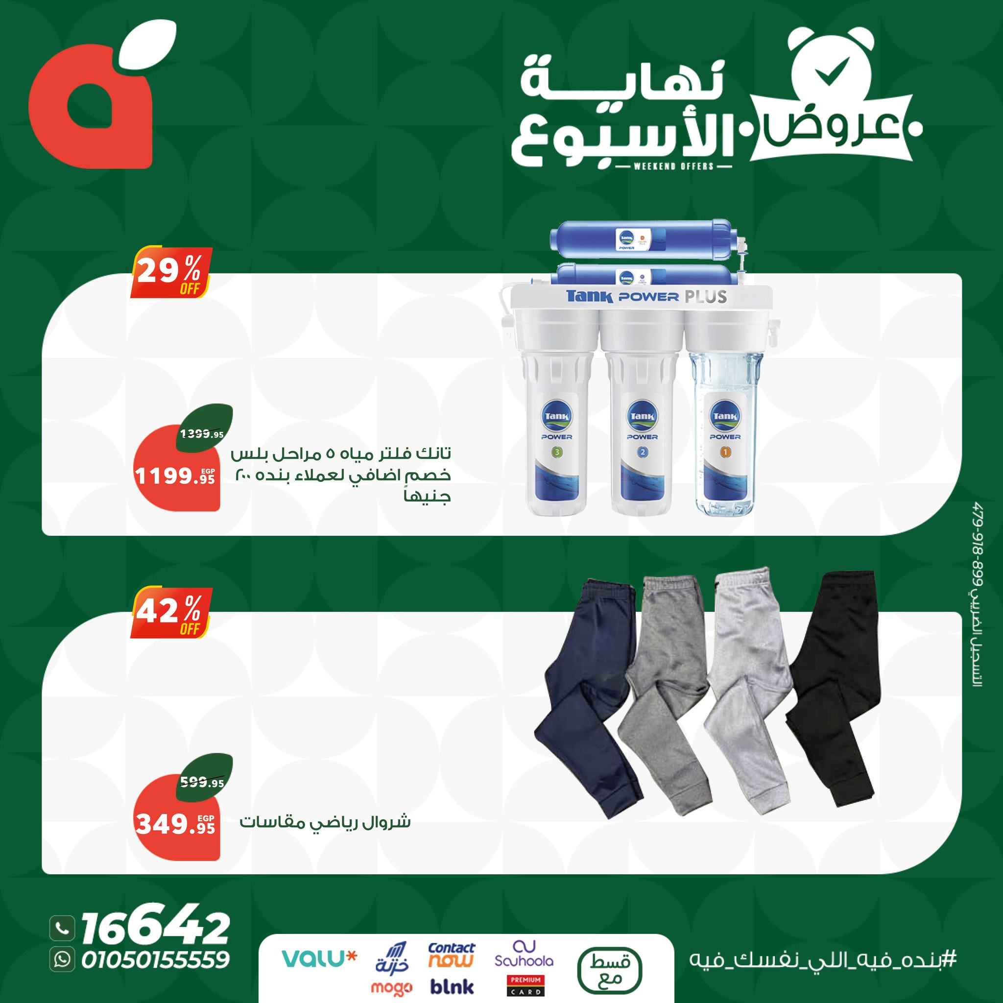 panda offers from 11jun to 15jun 2025 عروض بنده من 11 يونيو حتى 15 يونيو 2025 صفحة رقم 8